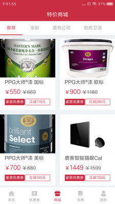 家居优惠券app下载官方版-家居优惠券app下载 0.0.62