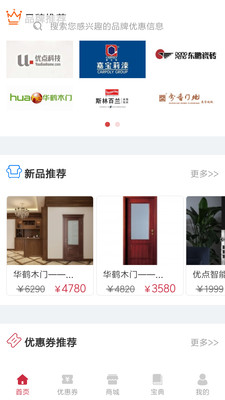 家居优惠券app下载官方版-家居优惠券app下载 0.0.62