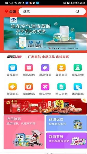 冀品优选官方版下载-冀品优选app下载安装 1.0.2