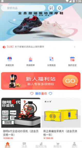 星耀优选官方下载-星耀优选app下载 0.0.3