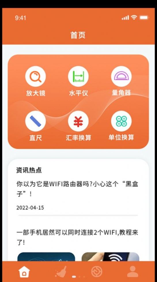 无线网络信息宝免费版下载-无线网络信息宝官网app手机版下载 1.1