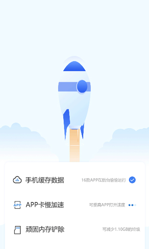 极速智能管家app下载安装到手机-极速智能管家app官方版下载 1.0.7