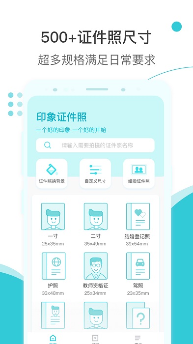 印象证件照软件免费下载-印象证件照app下载 2.2.6