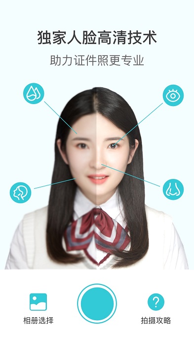 印象证件照软件免费下载-印象证件照app下载 2.2.6