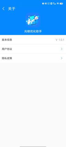 光棱优化助手手机版下载-光棱优化助手软件下载 1.0.1