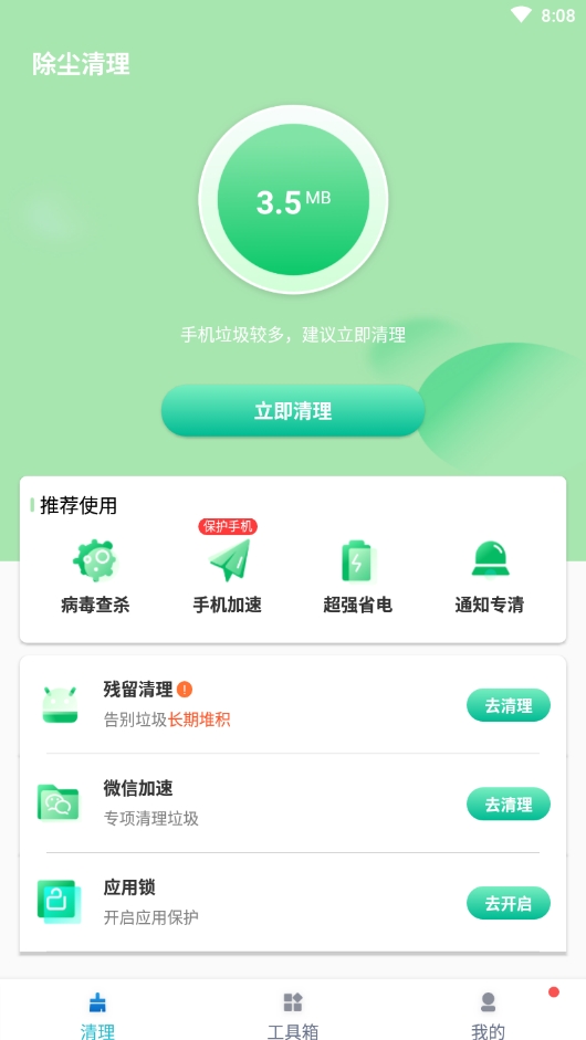 除尘清理软件免费下载-除尘清理app下载 1.0.0