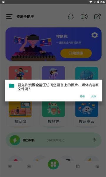资源全能王官方版下载-资源全能王app下载安装 1.0