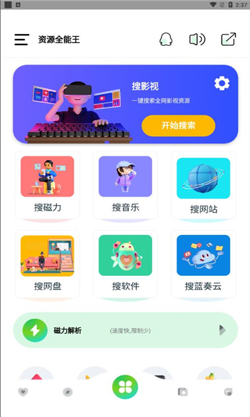 资源全能王官方版下载-资源全能王app下载安装 1.0