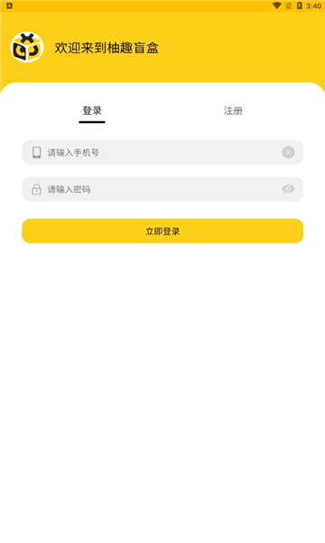 柚趣盲盒app下载免费版-柚趣盲盒最新版下载 1.0