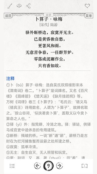 古诗文大全app下载-古诗文大全最新版下载 1.1