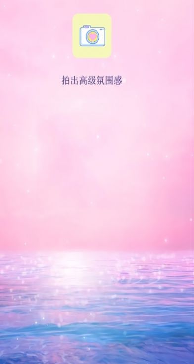 滤镜甜甜相机app下载-滤镜甜甜相机最新版下载 6.6