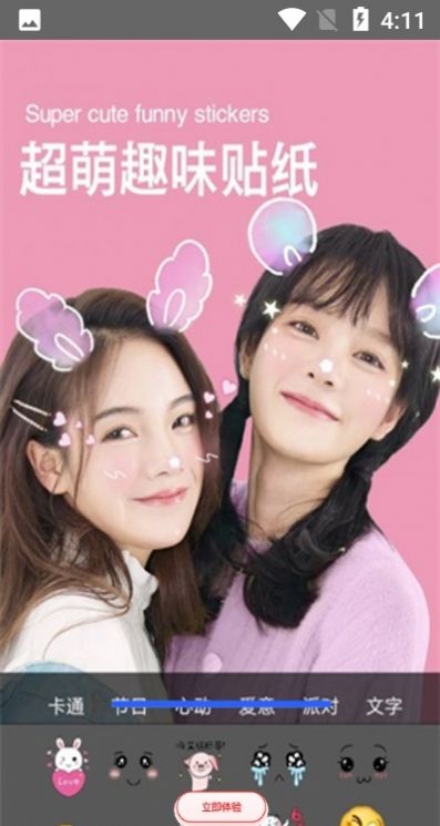 滤镜甜甜相机app下载-滤镜甜甜相机最新版下载 6.6