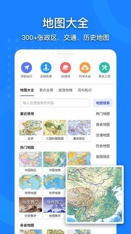 2023最新高清中国地图下载-中国地图高清版可放大下载v3.21.4