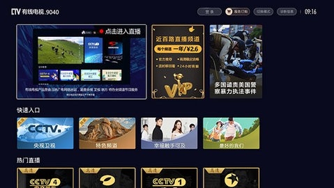 有线电视app最新版本下载v3.4.24-有线电视3.4.24官方TV版appv3.4.24
