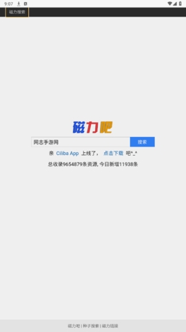 最佳磁力吧ciliba手机版下载2023最新版-最佳磁力搜索引擎ciliba下载v1.0