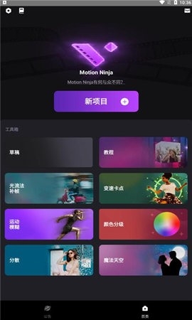 motion ninja中文版正版下载安装-motion ninja最新免费版下载v4.1.5
