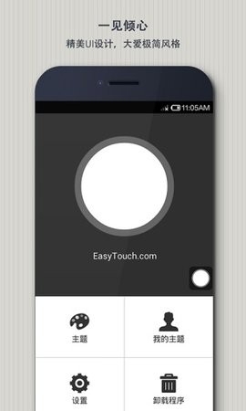 EasyTouch车机版下载v4.6.1安卓版-EasyTouch最新版下载v4.6.1