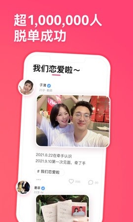 牵手app安卓下载最新版v2.9.11-牵手交友软件下载v2.9.11