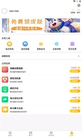 福利猫极速版免费领皮肤app下载-福利猫极速版最新版下载v1.1.8