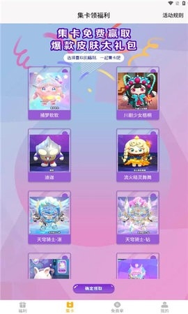 福利猫极速版免费领皮肤app下载-福利猫极速版最新版下载v1.1.8