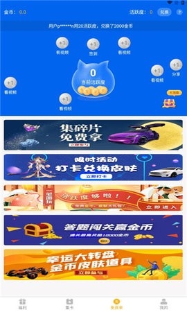 福利猫极速版免费领皮肤app下载-福利猫极速版最新版下载v1.1.8