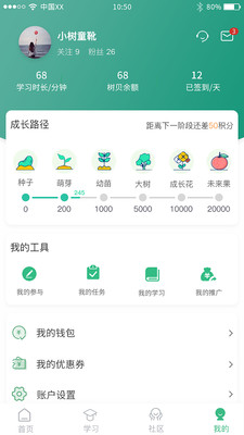 轻听树下手机版下载-轻听树下软件下载 1.2.2