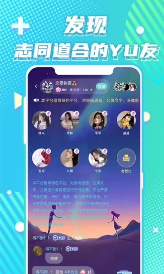 YuYu语音app下载安装到手机-YuYu语音app官方版下载 1.0.7