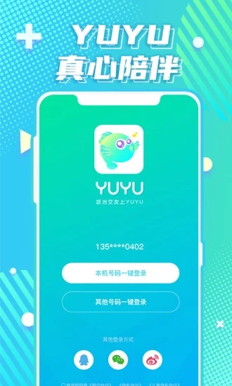 YuYu语音app下载安装到手机-YuYu语音app官方版下载 1.0.7