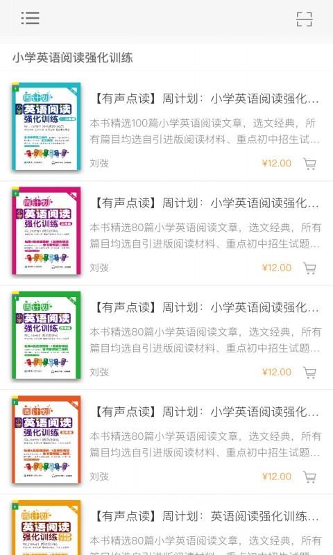 小学英语阅读周计划app官网下载安装-小学英语阅读周计划软件手机版下载 2.67.019