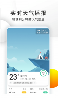 喵汪天气预报手机版下载-喵汪天气预报app下载最新版 1.0.4
