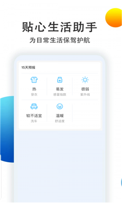 喵汪天气预报手机版下载-喵汪天气预报app下载最新版 1.0.4
