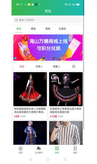 海山万穗app下载安装-海山万穗手机版下载 2.7.2.7202231