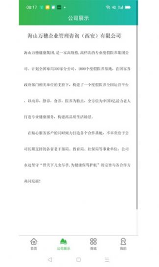 海山万穗app下载安装-海山万穗手机版下载 2.7.2.7202231