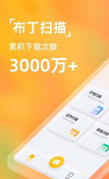 布丁扫描手机版下载-布丁扫描app下载最新版 2.0.0.0