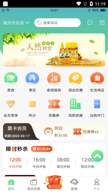 沂联生活app下载官方版-沂联生活app下载 1.0.1