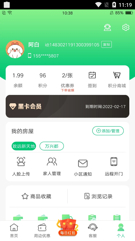 沂联生活app下载官方版-沂联生活app下载 1.0.1