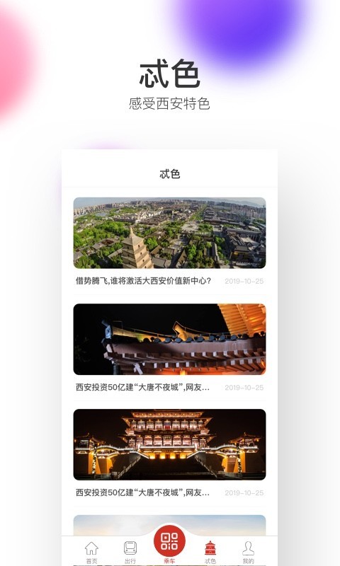 西安地铁手机版下载-西安地铁软件下载 2.4.1.0