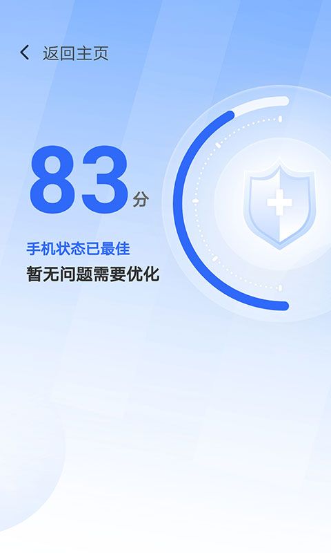 365清理大师软件免费下载-365清理大师app下载 1.1.1