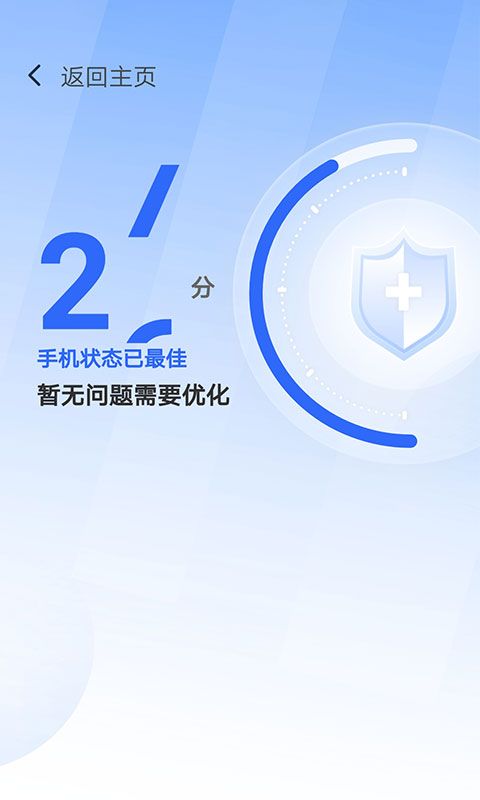 365清理大师软件免费下载-365清理大师app下载 1.1.1