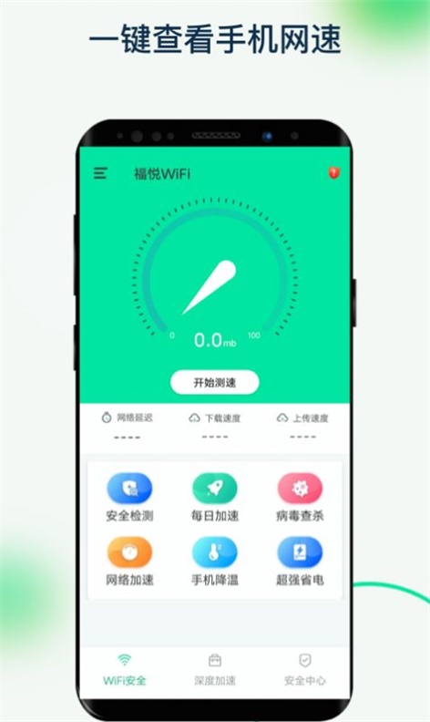 福悦WiFiapp下载安装到手机-福悦WiFi官网app最新版 1.0.1