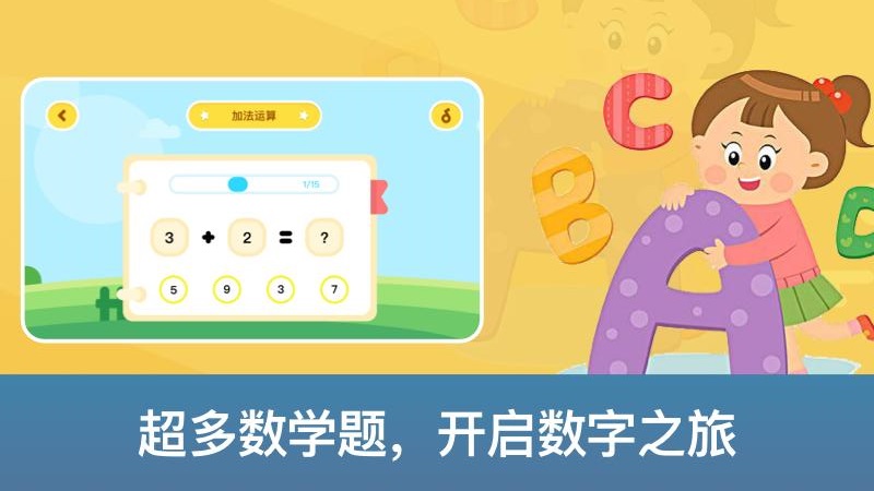 启蒙数学app下载安装-启蒙数学最新版本下载 1.1