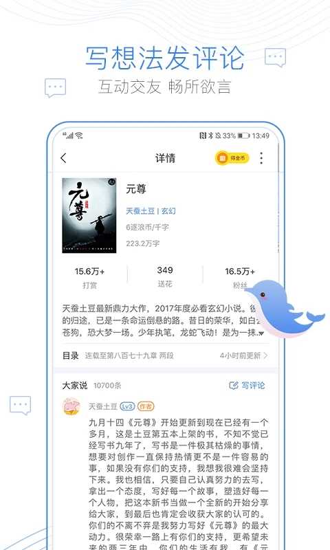 蛐蛐小说最新版下载-蛐蛐小说app下载 3.01.00