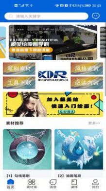 极美绘app下载免费版-极美绘最新版下载 1.0.0