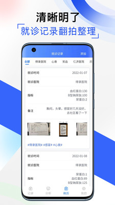 随医记官方版下载-随医记app下载安装 1.0.7