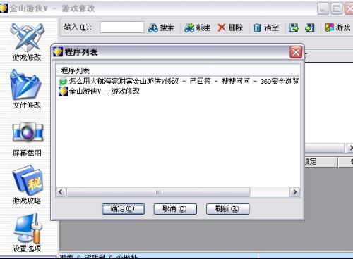 金山游侠v使用教程—金山游侠app