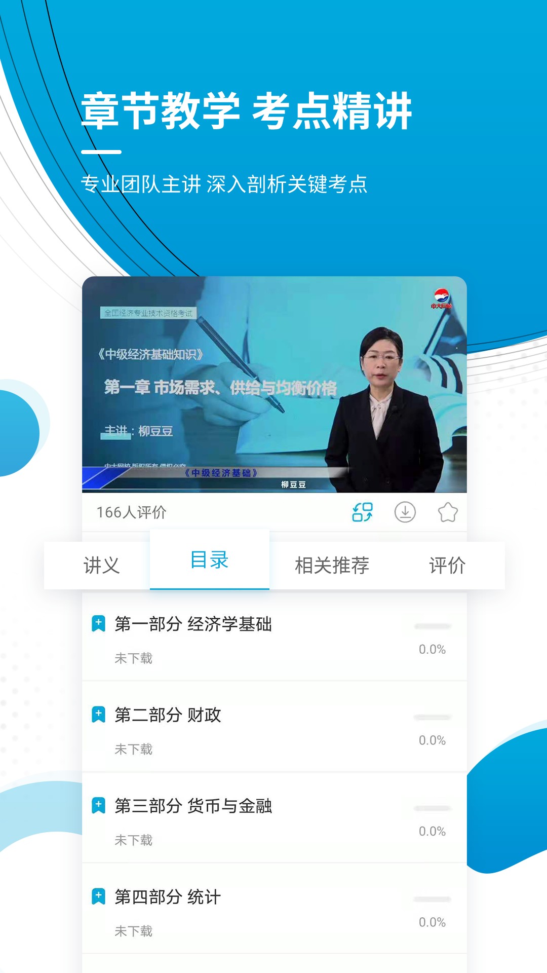 中级经济师准题库app下载最新版-中级经济师准题库官方app手机版下载安装 4.87