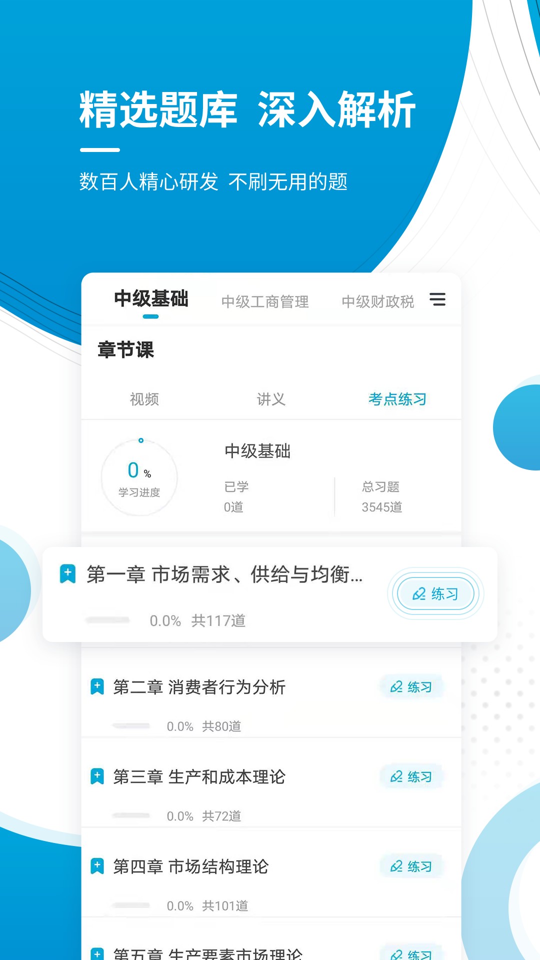 中级经济师准题库app下载最新版-中级经济师准题库官方app手机版下载安装 4.87