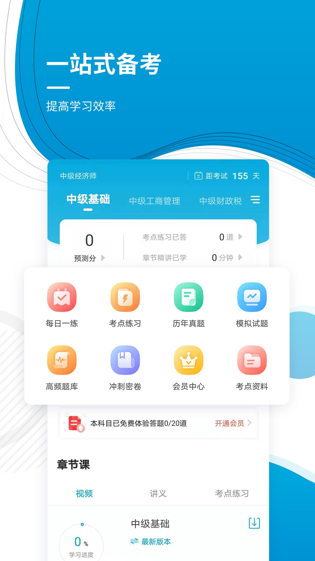 中级经济师准题库app下载最新版-中级经济师准题库官方app手机版下载安装 4.87