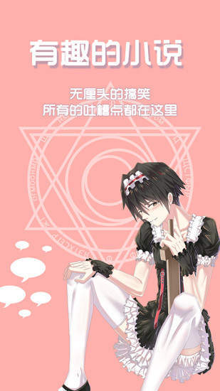 QC轻小说app下载安装到手机-QC轻小说app官方版下载 3.2.0