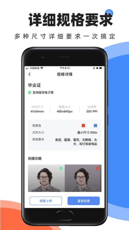 证件照快取手机版下载-证件照快取app下载最新版 1.0.6